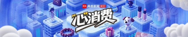 七星配资  国货美妆能否脱下“平替”外衣|“心”消费观察