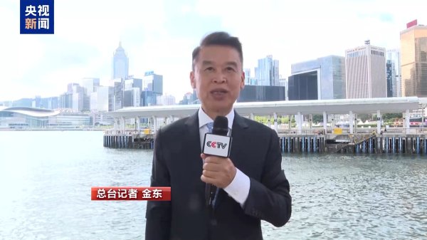 中金财富 港澳各界高度关注胜利日阅兵：深感祖国强大&#32;坚信未来更加辉煌