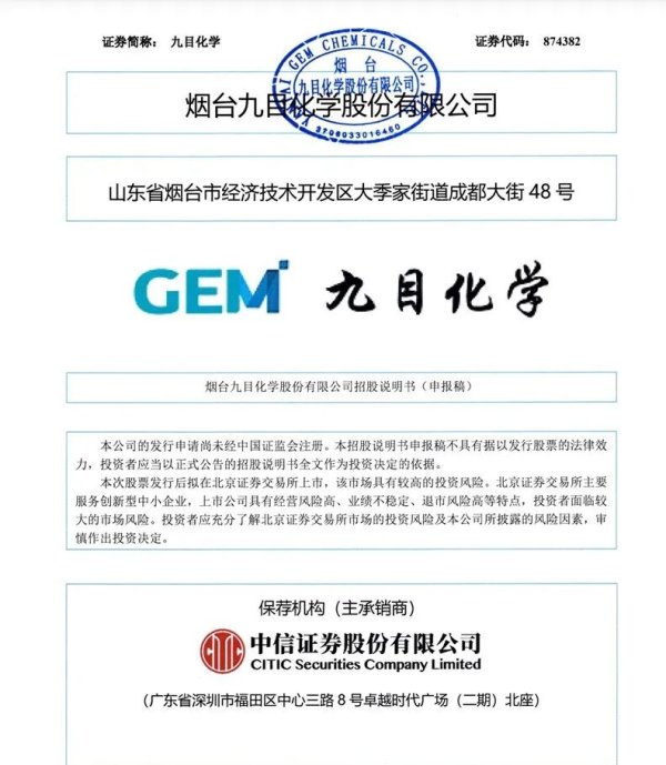 金策宝 002643, 分拆上市新进展